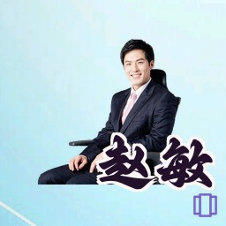 赵敏